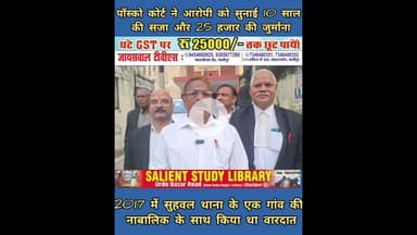 नाबालिक के साथ किया था दुष्कर्म,कोर्ट ने सुनाई सजा #court #sentenced #him for #raping a #minor.