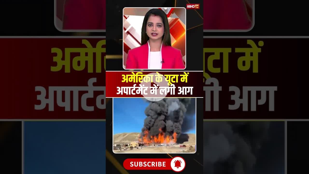 America के यूटा में अपार्टमेंट में लगी आग..#shorts #viralvideo #firenews #americafire