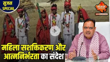 सिरोही में जनजातीय परंपराओं की देखने को मिली झलक | Sujas Special | Sujas Samachar