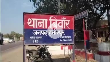 हमीरपुर: पाटनपुर में पड़ोसियों ने मिलकर एक व्यक्ति को जमकर मारा-पीटा, दी जान से मारने की धमकी