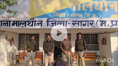 मालथोन: के बरोदिया कला में युवक की प्रताड़ना से किशोरी ने की आत्महत्या, पुलिस ने आरोपी युवक को किया गिरफ्तार