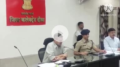 दौसा: सड़क पर आमजन की सुरक्षा को लेकर जिला कलेक्टर हुए सख्त, बुलाए अधिकारियों को कलेक्ट्रेट में ली बैठक