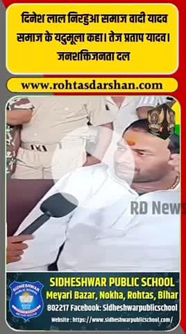 💥 तेज प्रताप यादव ने निरहुआ को बोला— “वो नचनिया बजानिया है!” #Nirahua #KhesariLalYadav #TejPratapYadav #BiharPolitics #BhojpuriNews