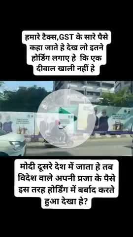 जनता के टैक्स के पैसों को कैसे बर्बाद किया जाता हैं कोई इन जैसे अनपढ़ नेताओं से सीखे।