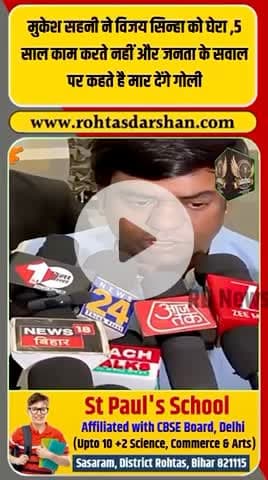 🔥 मुकेश सहनी का विजय सिन्हा पर हमला! #MukeshSahani #VijaySinha #BiharPolitics #BiharElections2025 #BreakingNews #RDNnews