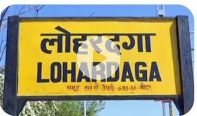 झारखंड स्थापना दिवस के अवसर पर लोहरदगा समाहरणालय में दिनांक 11 नवंबर को सुबह 6:30 बजे से माननीय उपायुक्त महोदय डॉ. कुमार