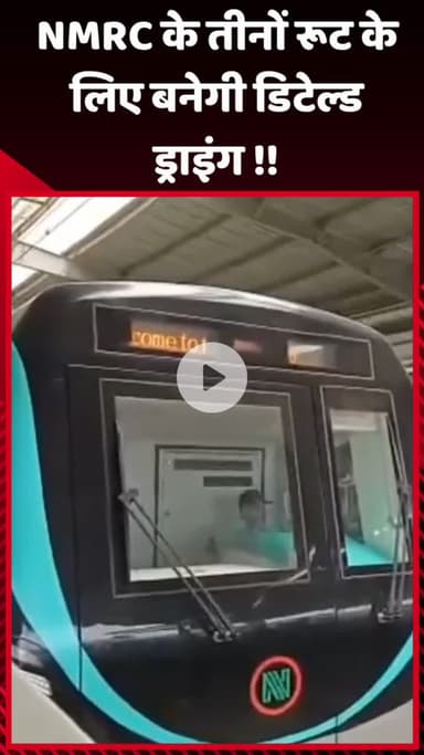 गौतम बुद्ध नगर: NMRC के तीनों रूट के लिए बनाई जाएगी डिटेल्ड ड्राइंग