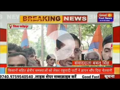 किसानों सहित क्षेत्रीय समस्याओं को लेकर राष्ट्रवादी पार्टी ने ज्ञापन सौंप दिया चेतवानी#viralvideo