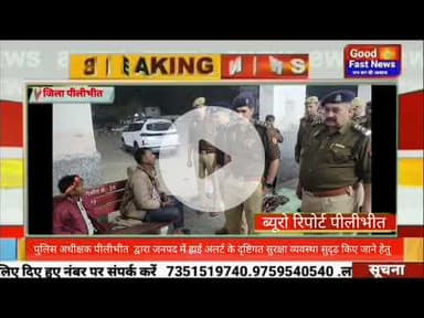 पुलिस अधीक्षक पीलीभीत  द्वारा जनपद में हाई अलर्ट के दृष्टिगत सुरक्षा व्यवस्था सुदृढ़ किए जाने हेतु