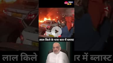#DelhiBlast 🚨लाल किले के पास हुए धमाके की पहली तस्वीर सामने आई,8 लोगों की मौ#त 📸💥#LalKila  #redfort