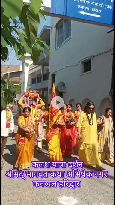 भव्य एवं दिव्य कलश यात्रा निकली श्रीमद् भागवत कथा से पूर्व अभिषेक नगर कनखल वाशियो ने । पंडित पवन कृष्ण शास्त्री