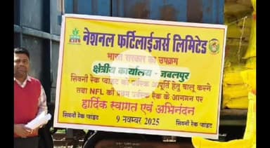 सिवनी: सिवनी जिले में नेशनल फर्टिलाइजर्स लिमिटेड की उर्वरक रैक पहुंची