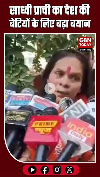 साध्वी प्राची का विवादित बयान: "बेटियों तुम काली बनो, कल्याणी बनो, लेकिन बुर्के वाली कभी मत बनो..." #SadhviPrachi