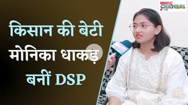 MPPSC 2023 Result: किसान की बेटी मोनिका धाकड़ बनीं DSP | पहली बार में हासिल की सफलता |