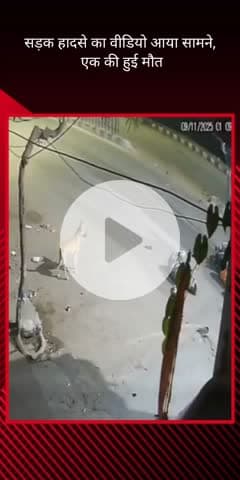 सरोजनी नगर: PGI क्षेत्र में बाइक और ट्रैवलर बस के बीच हुई जोरदार भिड़ंत का वीडियो आया सामने, एक व्यक्ति की हुई मौत