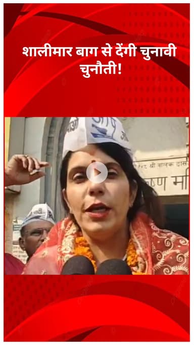 सरस्वती विहार: AAP प्रत्याशी बबीता अहलावत आज शालीमार बाग से भरेंगी नामांकन, देंगी चुनावी चुनौती!