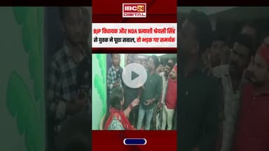 Jamui से BJP विधायक और NDA प्रत्याशी श्रेयसी सिंह से युवक ने पूछ लिए तीखे सवाल #biharelection2025