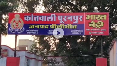 पूरनपुर: गांव लखपेड़ा बंदरिया में दहेज की मांग को लेकर महिला को ससुराल से निकाला, मायके में भी की गई मारपीट, मुकदमा दर्ज