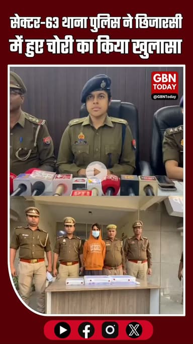 सेक्टर-63 थाना पुलिस ने छिजारसी चोरी का किया खुलासा, शातिर चोर गिरफ्तार #NoidaBreaking #CentralNoida #ChijarsiTheft