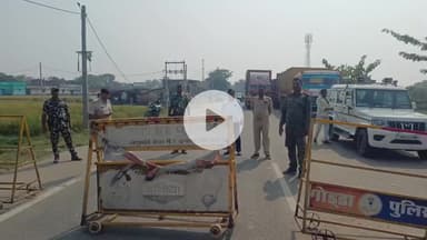 महागामा: बिहार विधानसभा चुनाव 2025 को लेकर दिग्घी बॉर्डर सील, वाहनों की लगी लंबी कतारें