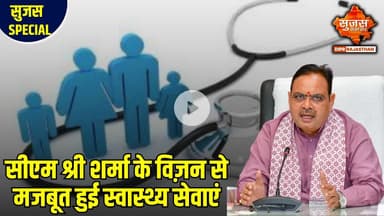 तखतगढ़ में दो आयुष्मान आरोग्य मंदिरों का हुआ शुभारंभ | Sujas Special | Sujas Samachar