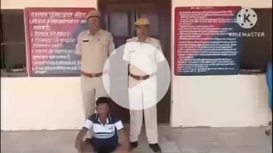 परबतसर: किराने का सामान लेने दुकान पर गई पीड़िता के साथ आरोपी ने किया बलात्कार, बडू पुलिस ने किया गिरफ्तार