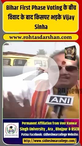 🗳️ फेज़-1 वोटिंग के बीच Vijay Sinha का बड़ा बयान! #BiharElection2025 #VijaySinha #NDAGovernment #Phase1Voting #BiharPolitics