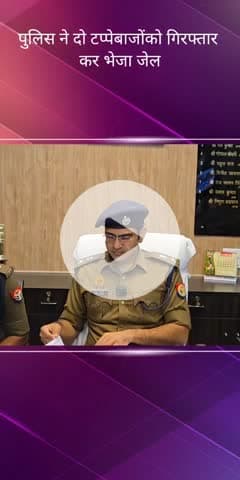 सरोजनी नगर: कृष्णा नगर से पुलिस ने महिला के साथ टप्पेबाजी करने वाले 2 आरोपियों को किया गिरफ्तार