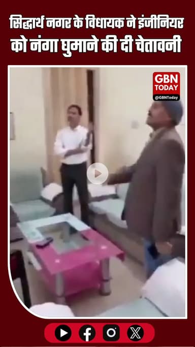 सिद्धार्थ नगर विधायक की इंजीनियर को नंगा घुमाने की धमकी राजनीतिक हंगामा #UPPolitics #VinayVerma #SiddharthNagar #UPNews