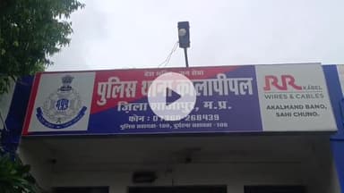 कालापीपल: बेरछा दातार निवासी महिला ने दहेज उत्पीड़न मामले में पति व 3 अन्य लोगों के खिलाफ एफआईआर दर्ज कराई