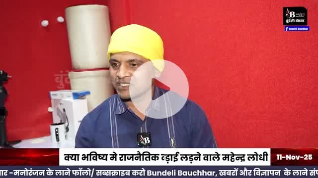 ओबीसी के अधिकारों की लड़ाई लड़ने वाले महेन्द्र सिंह  लोधी को सुनिए,क्या हैं इनके मुद्दे

#obc #mahendralodhi #inerview #sachinchoudhary