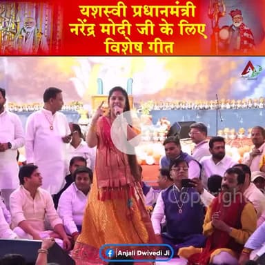 यशस्वी प्रधानमंत्री मोदी जी के लिए विशेष गीत | |