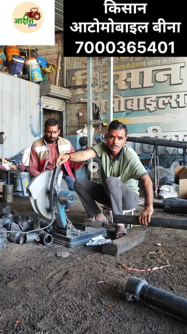 "लीकेज खत्म, पानी बचत — किसान की पहली पसंद,
"पुराना पाइप, नया जोश — किसान का भरोसा, Kisan Automobiles Bina!" 7000365401