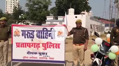 प्रतापगढ़: पुलिस लाइन पहुंचे एसपी ने गरुण वाहिनी दस्ते को हरी झंडी दिखाकर किया रवाना
