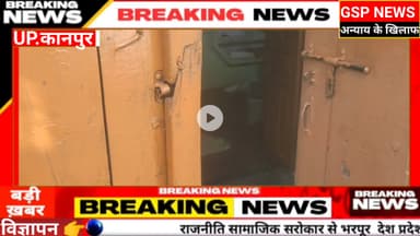 घाटमपुर 
शादी समारोह में गए परिवार के घर को#चोरों ने बनाया निशाना लाखों की हुई चोरी