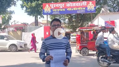 पूरनपुर: रम्पुरा महाराजपुर डकैती कांड में लापरवाही पर पीड़ित ने उठाए सवाल, पुनर्विवेचना की मांग की