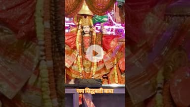 जय सिद्धबली बाबा,#hanumanji #sidhbali #sidhbalimandir #shorts #fyp #spiritual #kotdwarnews