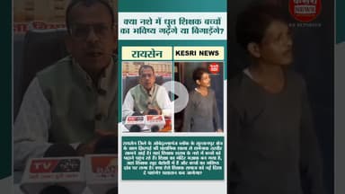 पार्ट 2: क्या नशे में धुत्त शिक्षक बच्चों का भविष्य बना सकते हैं? #Raisen #Teacher #Obedullaganj