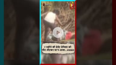 7 महीने की प्रेग्नेंट प्रेमिका की पिटाई से मौ*त ढुकू प्रथा में आई थी घर, बच्चे की भी मौ*त #sarguja