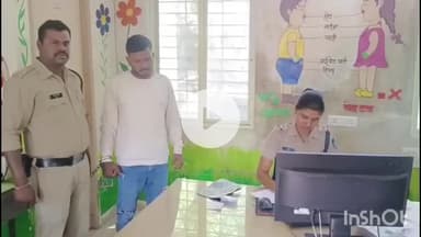 धार: धार की किशोरी से इंदौर में दुष्कर्म करने वाला आरोपी गिरफ्तार, आरोपी पर 10 आपराधिक मामले हैं दर्ज