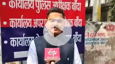 बांदा: बुंदेलखंड इंसाफ सेना के राष्ट्रीय अध्यक्ष ने युवक की मौत पर मृतक के परिवार को मुआवजा दिलाने की प्रशासन से की मांग