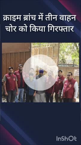 हौज खास: कंझावाला और मोती नगर से क्राइम ब्रांच ने तीन अंतरराज्यीय वाहन चोर गिरोह के सदस्यों को किया गिरफ्तार