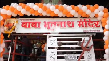 राऊ: भैरव अष्टमी पर पूरे इंदौर में विशेष पूजन के साथ जगह-जगह भंडारे का आयोजन