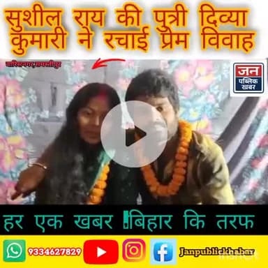 #सुशीलू राय की पुत्री दिव्या कुमारी ने रचाई प्रेम विवाह