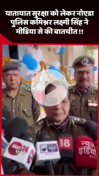 दादरी: नोएडा पुलिस कमिश्नर लक्ष्मी सिंह ने यातायात सुरक्षा को लेकर मीडिया से की बातचीत