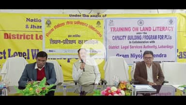 लोहरदगा: लोहरदगा में अर्ध कानूनी स्वयंसेवकों को 'भूमि साक्षरता' विषय पर एक दिवसीय प्रशिक्षण दिया गया
