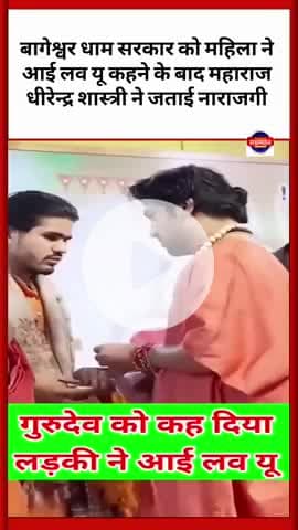 बागेश्वर धाम सरकार को महिला ने आई लव यू कहने के बाद महाराज धीरेन्द्र शास्त्री ने जताई नाराजगी
#hamstercombatairdrop