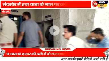 #हज यात्रा कराने के नाम पर 18 लाख 62000 की ठगी दो आरोपी गिरफ्तार