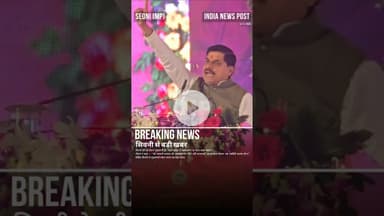 सिवनी में सीएम मोहन यादव का सख्त संदेश — “लाल सलाम अब आखिरी सलाम होगा”