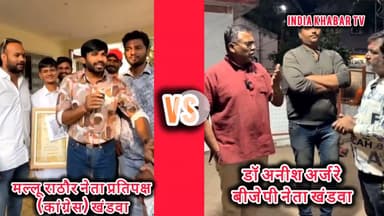 🔥 मल्लू राठौर Vs डॉ. अनीश अर्जरे | राजनीति में बढ़ी गरमाहट | चैलेंज किया स्वीकार | देखें पूरा वीडियो